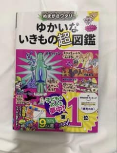 ぬまがさワタリ 生き物図鑑 2冊セット ゆかいないきもの 絶滅どうぶつ図鑑のサムネイル