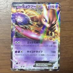 ミュウツーEX R BW3 サイコドライブ 028/052 ミュウツーEX R BW3 サイコドライブ 028/052 - メルカリ