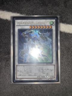 遊戯王 クリスタルウィング・シンクロ・ドラゴンのサムネイル