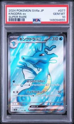 PSA10】キングドラex_SR - メルカリ