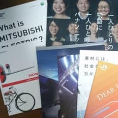 日系大手企業 就活パンフレットのサムネイル