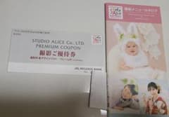 スタジオアリス 撮影料＆写真1枚無料券のサムネイル