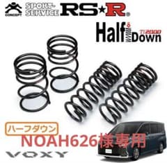90ヴォクシーノア RSRダウンサス ハーフダウンTi2000VOXY NOAHのサムネイル