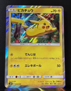 ピカチュウ [SM0 004/004](ピカチュウと新しい仲間たち) - メルカリ