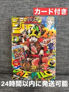 週刊少年ジャンプ 2026年33号プロモカード付き ワンピース 新品未読本のサムネイル