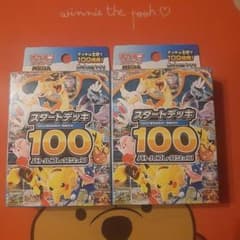 ポケモンカードスタートデッキ100バトルコレクション×2のサムネイル