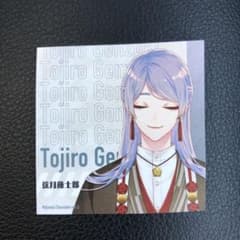 atomicpool様専用 にじさんじ チョコ 弦月藤士郎のサムネイル