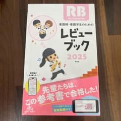 RB REVIEW BOOK 2025 第26版のサムネイル