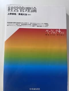 経営管理論のサムネイル
