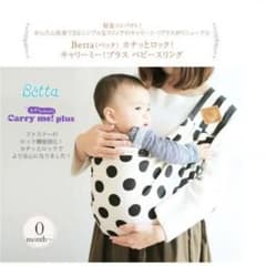 【新品】betta Carry Me 【スリング】のサムネイル