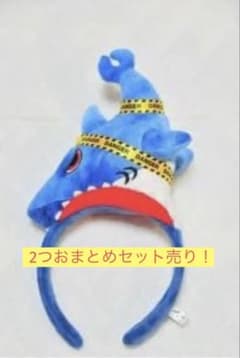 USJ JAWS カチューシャ 2つセットのサムネイル
