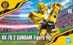 ガンダム  ガンプラ 阪神タイガースバージョンのサムネイル
