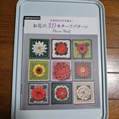 お花の3Dモチーフパターンのサムネイル