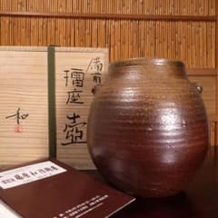 作陶展出品作 藤原和 備前擂座壷 飾壺 共箱 作陶展出品作 藤原和 備前擂座壷 飾壺 共箱 - メルカリ