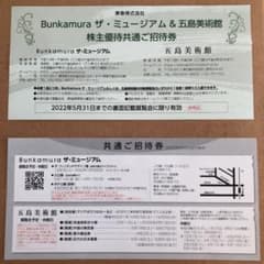 Bunkamuraザ・ミュージアム 五島美術館のチケット2枚のサムネイル