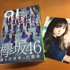 欅坂46  クイックジャパンのサムネイル