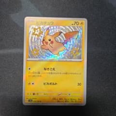 ピカチュウ 236/190 ポケモンカード　色違い　S シャイニートレジャー2枚 ポケモンカード ピカチュウ S 236/190 シャイニートレジャーex 色違い