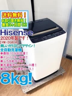 ★全国配送★Hisense 8㎏ 洗濯機【HW-DG80A】GJ2J ☆全国配送☆Hisense 8㎏ 洗濯機【HW-DG80A】GJ2J - メルカリ