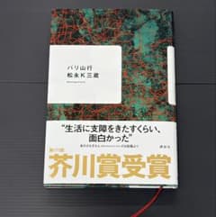 バリ山行のサムネイル