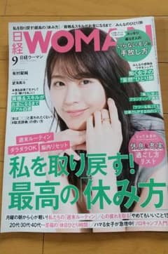 日経WOMAN2021.9月号