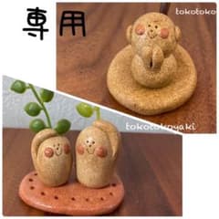 なな様専用　こじぞうさま&仲良しポーズ　セットのサムネイル