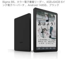 Bigme 電子書籍リーダー 本体 4GB+64GB ブラック＋ 本体カバー Bigme B6、カラー電子書籍リーダー、4GB+64GB 6インチ - メルカリ