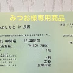 みつお様専用ですのサムネイル