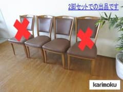 karimoku/カリモク ダイニングチェア レザー張り 2脚セット - メルカリ