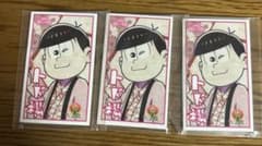 Thumbnail of トド松 めんこ 3枚セット
