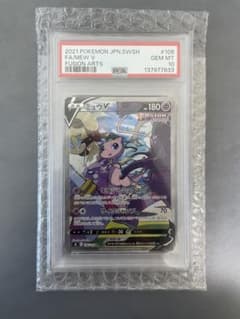 ※最安値 【PSA10】 ミュウv sa 106/100 ポケモンカードのサムネイル