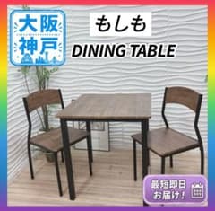 ◇大阪府神戸市配達料無料！◇もしも◇ダイニングテーブルチェア◇シンプルコンパクト ◇大阪府神戸市配達料無料！◇もしも◇ダイニングテーブルチェア