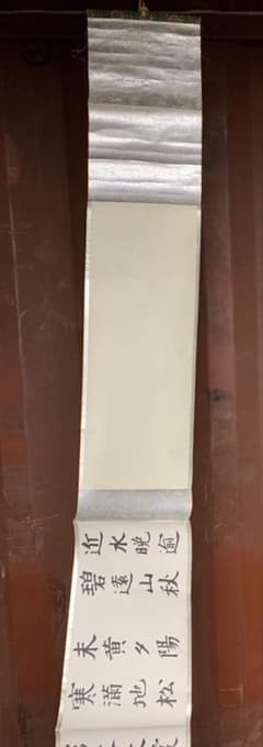 2153』高森砕巌肉筆書 八言詩 巻物 壬辰夏日書 漢詩 中国書道 掛軸