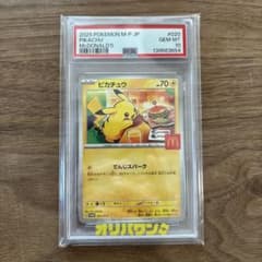 2025 ピカチュウ McDonald's PSA10 - メルカリ