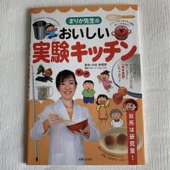まりか先生のおいしい実験キッチンのサムネイル