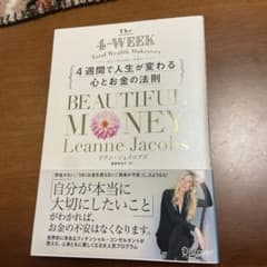 ビューティフル・マネー 4週間で人生が変わる心とお金の法則のサムネイル