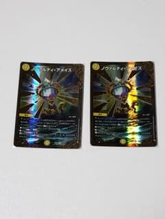 ノヴァルティアメイズ　ウルトラスター　専用のサムネイル