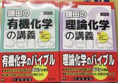 鎌田の有機化学・理論化学の講義のサムネイル