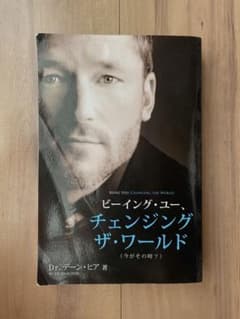 ビーイング・ユー、チェンジング・ザ・ワールドのサムネイル