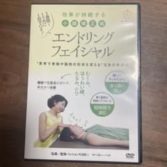 エンドリングフェイシャルのサムネイル