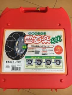 KH様専用！    雪道楽 ＱⅡ リングチェーンのサムネイル