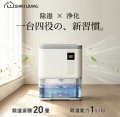 除湿機 空気清浄 小型 衣類乾燥【2026最新】梅雨 結露 カビ 3L - メルカリ