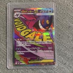 ポケモンカード メガゲンガーex 230/193 MAのサムネイル