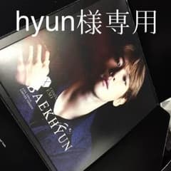 hyun様専用のサムネイル