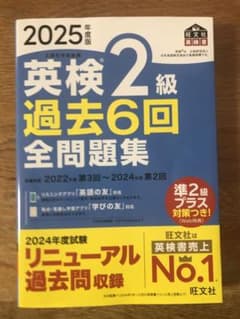 はるりん様専用　2025年度版 英検2級 過去6回全問題集のサムネイル