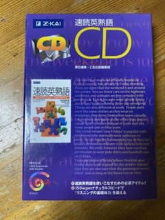 ＣＤ　速読英熟語のサムネイル
