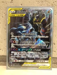 ポケモンカードゲーム ガブリアス＆ギラティナGX SRのサムネイル