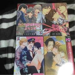bl 漫画 4冊setのサムネイル