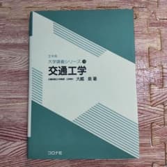 交通工学のサムネイル