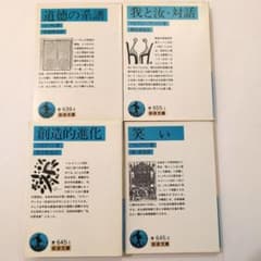 岩波文庫青4冊セット③ - メルカリ
