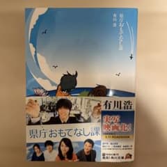 県庁おもてなし課のサムネイル